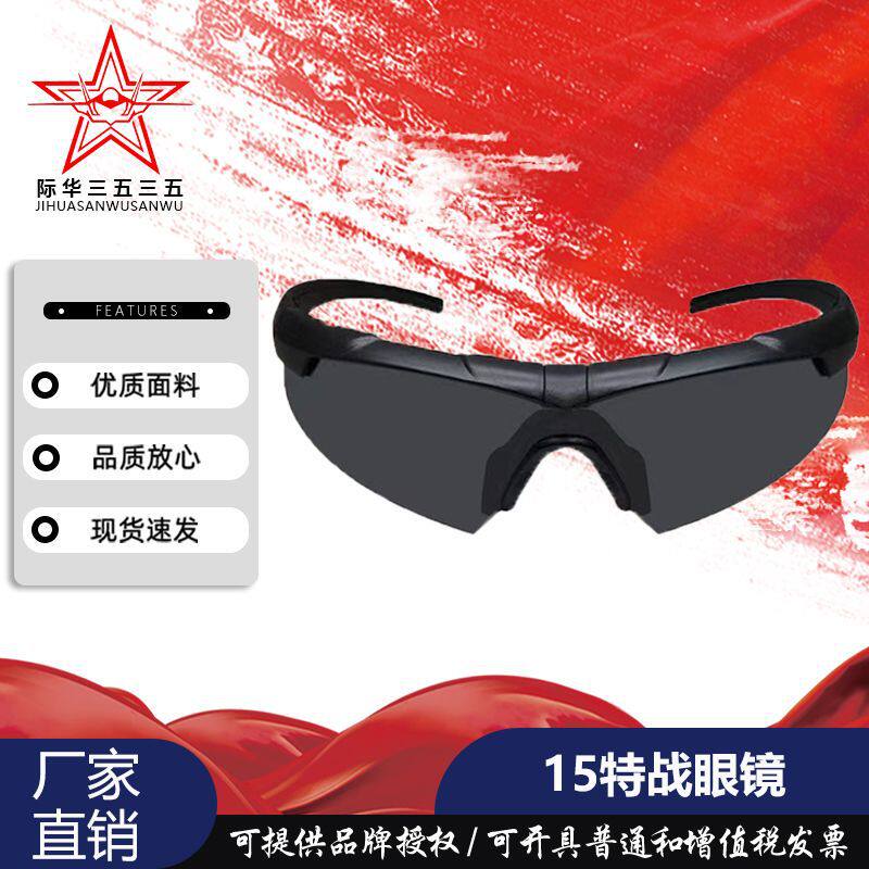 15特战眼镜03护目镜防爆防风太阳镜户外防紫外线运动防护眼镜墨镜