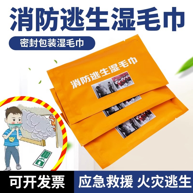 火灾应急逃生毛巾一次性防烟演习防护救灾救援湿毛巾