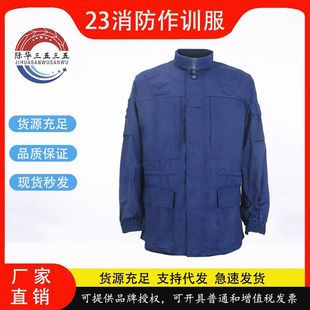 际华新款23消防冬季作训服户外工作训练套装长袖夏季春秋备勤服