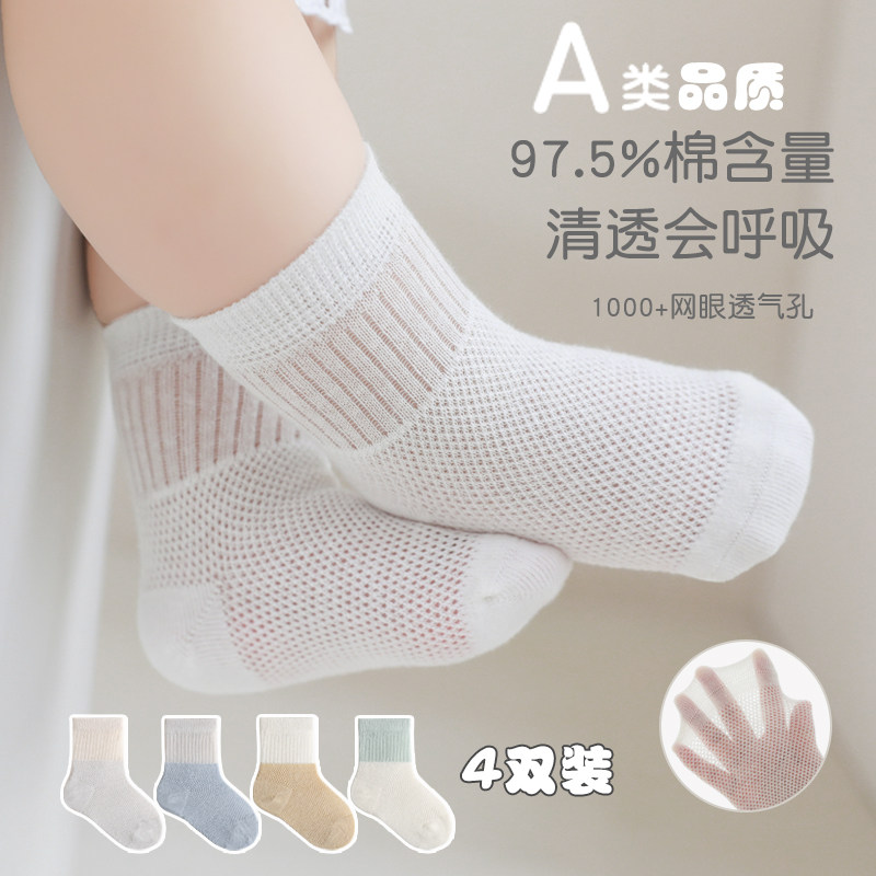新生婴儿白色袜子纯棉夏季网眼透气幼儿童男女宝宝夏天无骨中筒袜