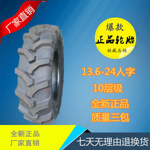 大型农机东方红四轮拖拉机13.6-24超强加厚耐磨收割机播种机轮胎