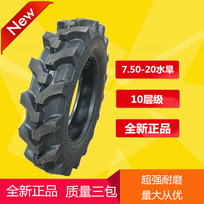 农用三轮四手扶轮拖拉机7.50 750-20人字胎水旱两用加厚耐磨轮胎