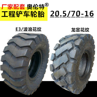 奥伦特 铲车轮胎20.5 载机轮胎20.5 16工程轮胎 16配件装