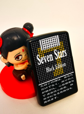 烟厂草SevenStars七星原装王14mg薄荷点烟器煤油金属防风爆打火机