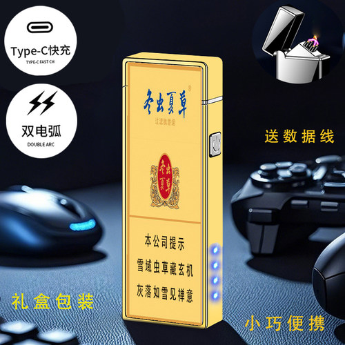 烟厂草红冬虫夏草原装和润天边金双中细支124USB充电防风爆打火机