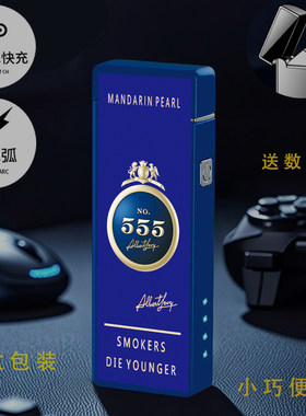 三五555原装金锐新版天越宏博天元点烟器双弧USB充电防风爆打火机
