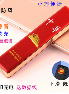 烟厂草原装中华USB休闲充电打火机硬软中细支静音广告钨丝点烟器