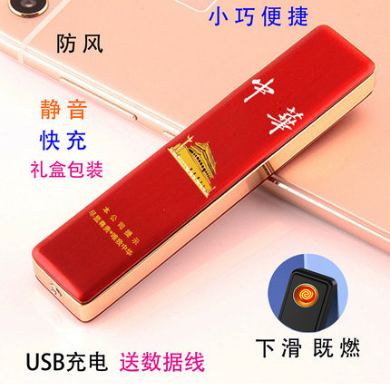 烟厂草原装中华USB休闲充电打火机硬软中细支静音广告钨丝点烟器