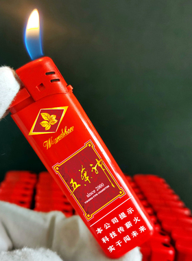 烟厂草原装双喜打火机红五叶神绿广告硬软细双中支明火滑砂轮电子