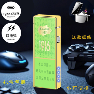 烟厂草黄鹤楼原装远见1916远见双电弧USB充电气防风爆打火机