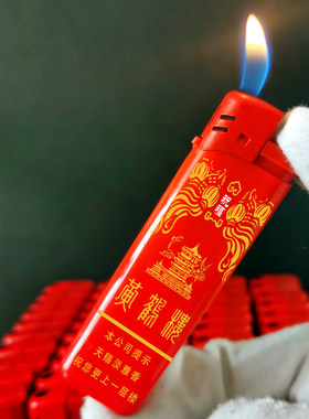 烟厂草原装黄鹤楼彩印打火机祝福细双中支广告打火机商务明火可调