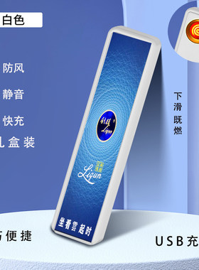 烟厂草原装利群USB细支充电休闲云端打火机静音广告钨丝点烟器