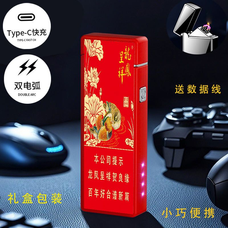 烟厂草娇子原装龙凤呈祥百年好合双电弧USB充电气防风爆打火机