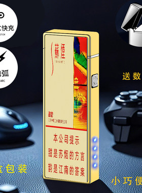 烟厂草苏烟原装甜韵粗软细中支双电弧USB充电气防风爆打火机