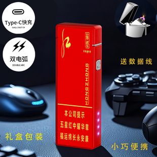 烟厂草苏烟原装五星红中杉树双电弧USB充电气防风爆打火机