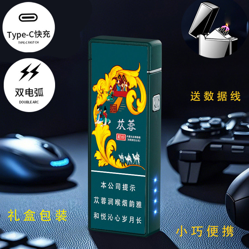 烟厂草云烟原装苁蓉和悦点烟器滑轮煤油USB充气电防风爆打火机