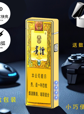 烟厂草贵烟原装国酒香153050年彩印硬软USB双电弧充电防风打火机