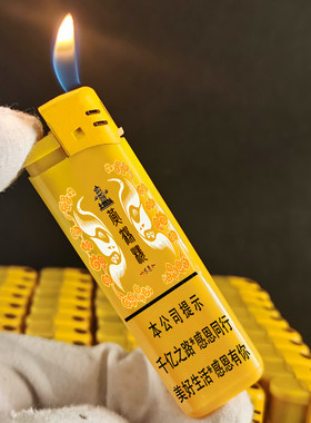 烟厂草黄鹤楼原装感恩彩印中支广告打火机超薄防爆明火可调节