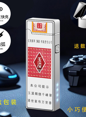 烟厂草玉溪老款清香世家硬点烟器彩印金属防爆电子一次按钮打火机
