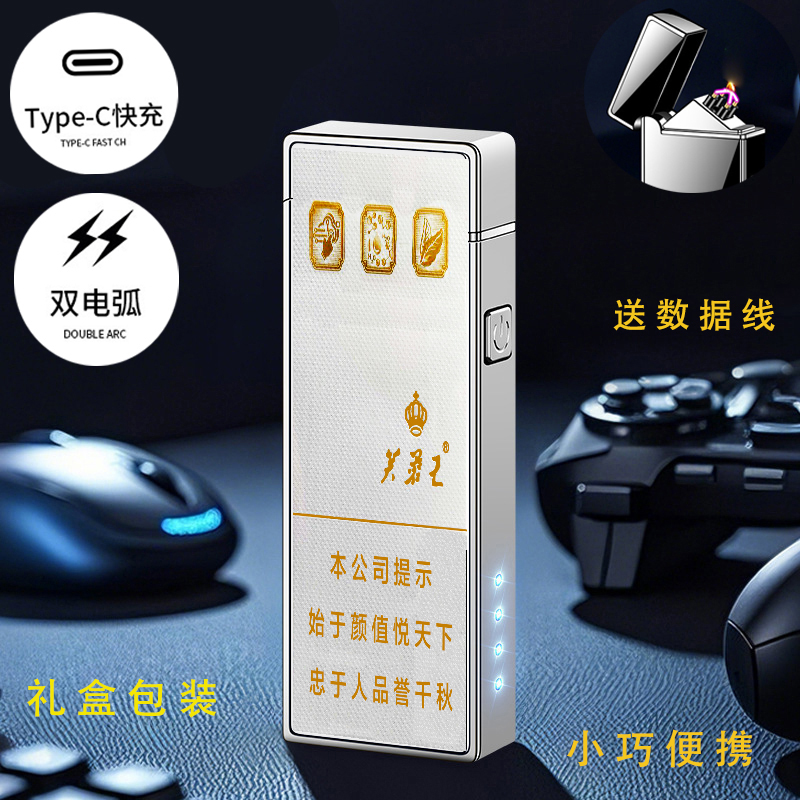 烟厂草芙蓉王原装品悦细支点烟双电弧USB充电气防风爆打火机