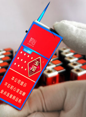 烟厂草玉溪原装初心硬软细中支点烟可视充气金属防风爆打火机