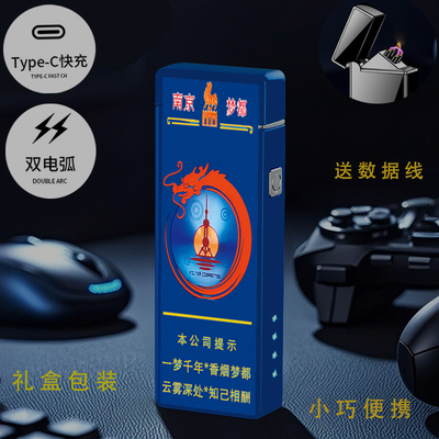 烟厂草南京原装梦都老新版细支点烟器电弧USB充电气防风爆打火机