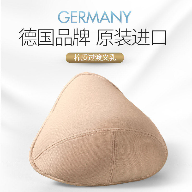 德国爱蒙娜原装进口可调大小的棉质海绵义乳假胸214款amoena