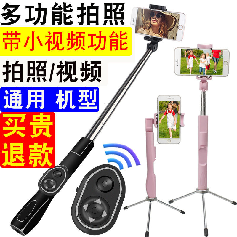自拍杆手机直播支架适用苹果小米华为通用多功能迷你三脚架拍照神怎么看?