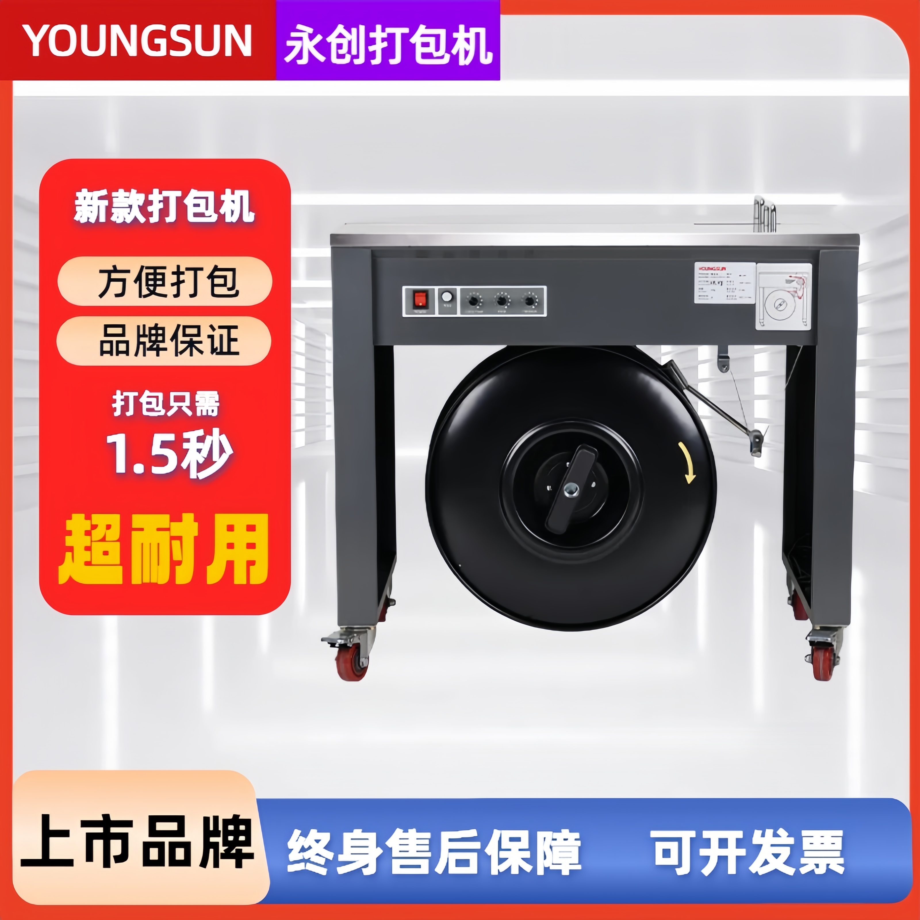 永创半自动打包机PP打包带热熔捆扎机双电机纸箱塑料布草木条打包