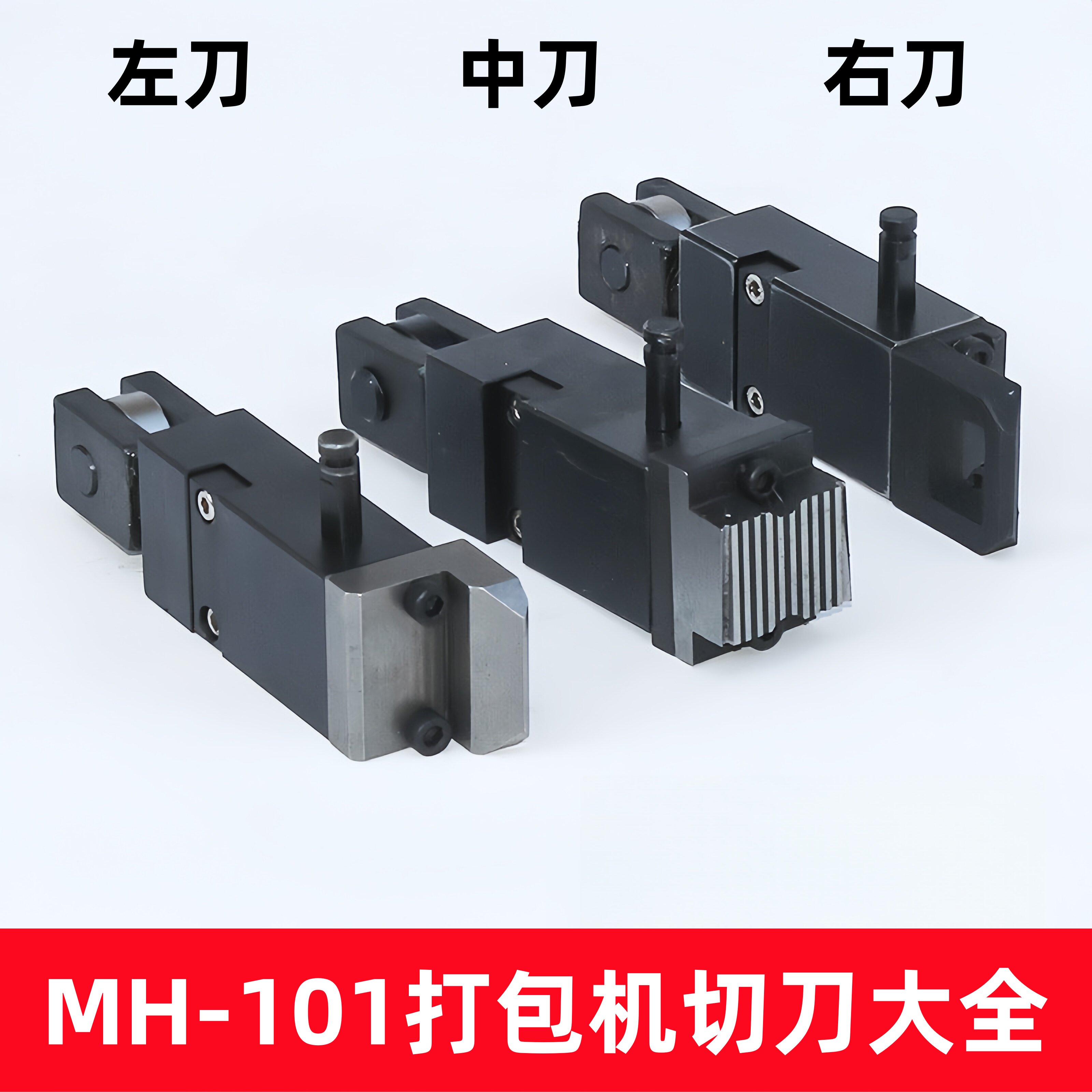 永创原厂打包机切刀打包机中顶刀体中刀块切带刀片刀头打包机配件