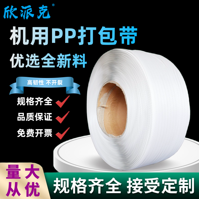 新料透明打包带全自动半自动机用带捆扎带PP手工热熔带塑料包装带