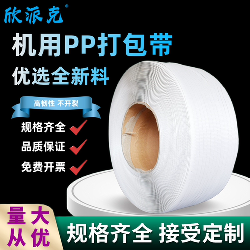 打包带pp全自动打包机耗材全新料