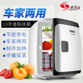 索美特13L车载冰箱迷你小冰箱家用小型宿舍冷暖箱租房小冰箱便携