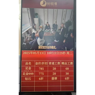 液晶智能金价牌机顶盒珠宝店报价系统今日黄金店显示价目表