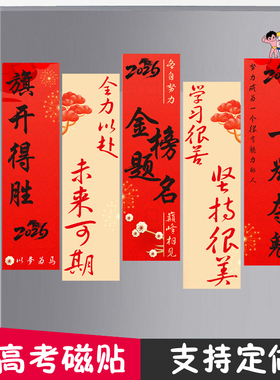 高考中考加油冰箱贴海报励志班级文化磁贴装饰教室布置黑板磁性贴