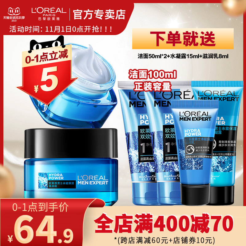 欧莱雅男士面霜补水保湿擦脸油的护肤化妆品秋冬季官方旗舰店正品