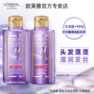 巴黎歐萊雅玻尿酸水光洗發(fā)露護(hù)發(fā)素套裝 體驗(yàn)裝 旅行裝