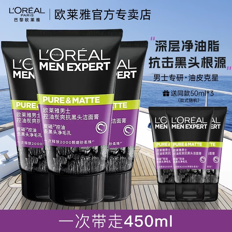欧莱雅洗面奶男士专用清洁控油去黑头洁面乳膏旗舰店官方护肤正品
