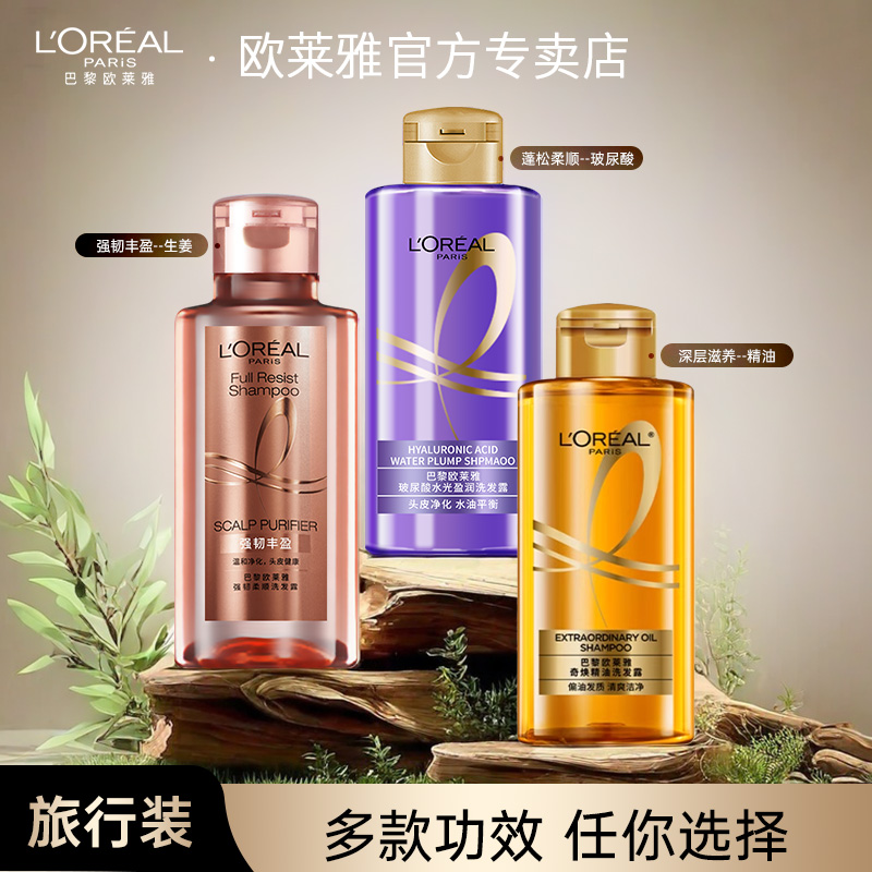 欧莱雅洗发水润发乳护发素玻尿酸紫安瓶大金瓶强韧丰盈洗护套装