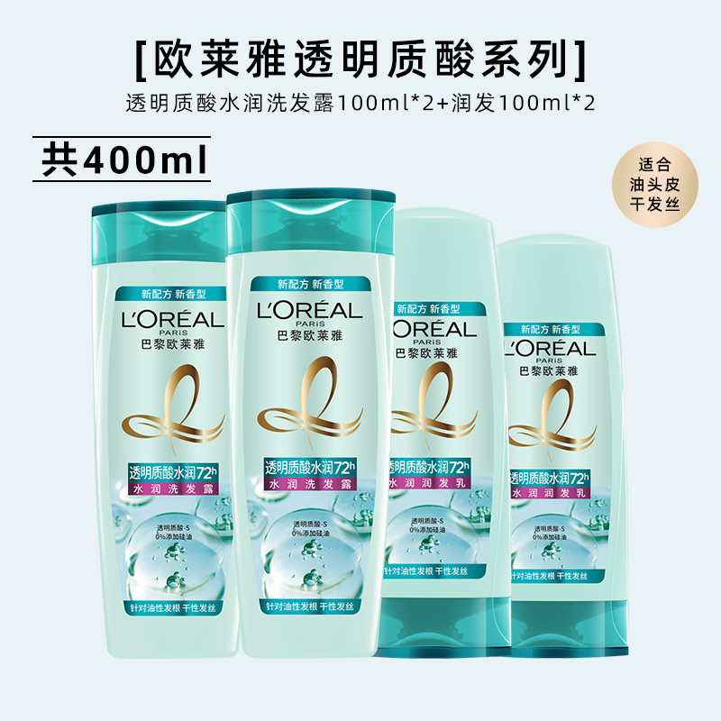 欧莱雅清爽头皮水润发丝
