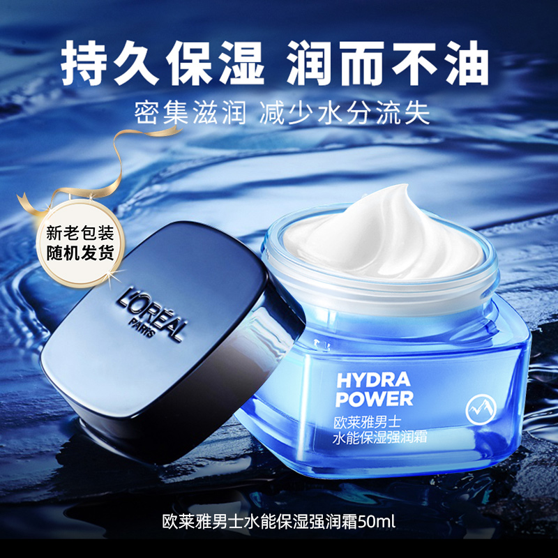 欧莱雅男士面霜保湿霜滋润补水