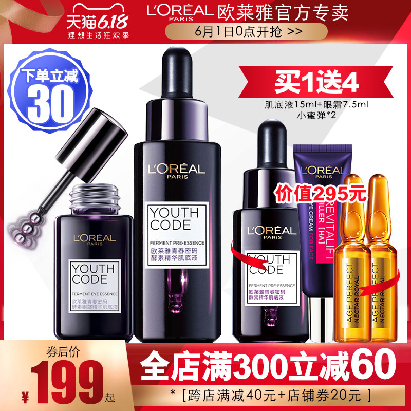 欧莱雅小黑瓶女青春密码精华肌底液面眼部精华护肤正品