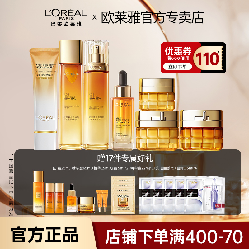 欧莱雅小蜜罐套装金致臻颜花蜜水乳护肤化妆品礼盒母亲节礼物正品