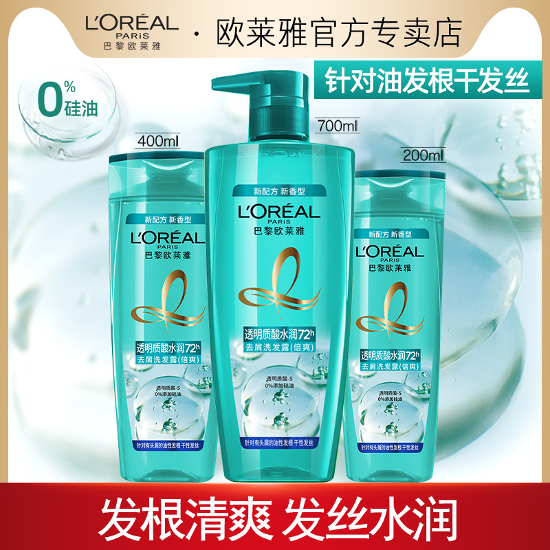 欧莱雅洗发水去屑止痒控油蓬松