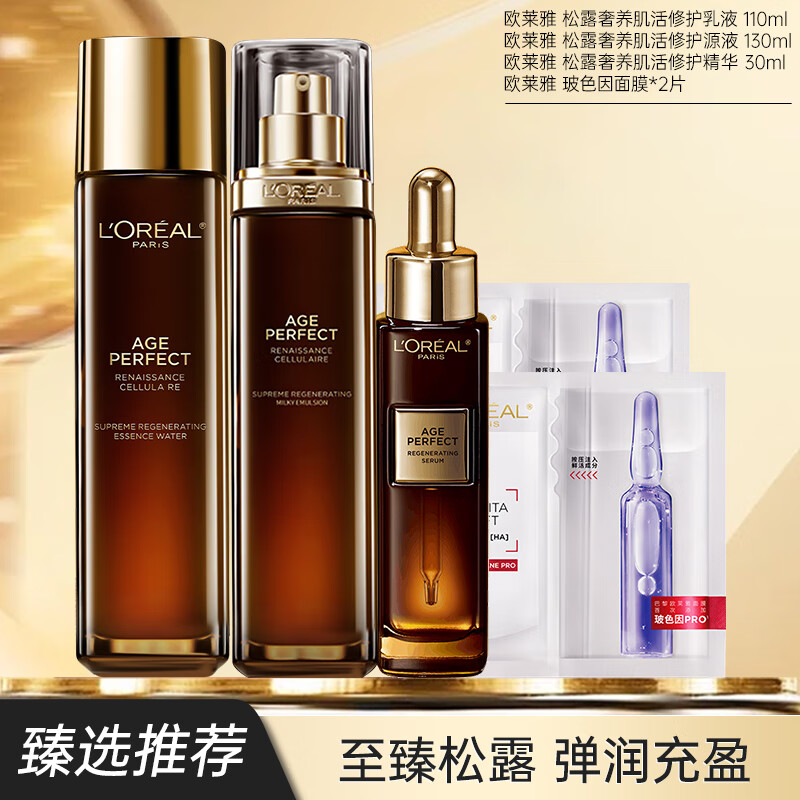 欧莱雅金致臻颜松露奢养肌活修护源液乳液黑金精华液水乳套装