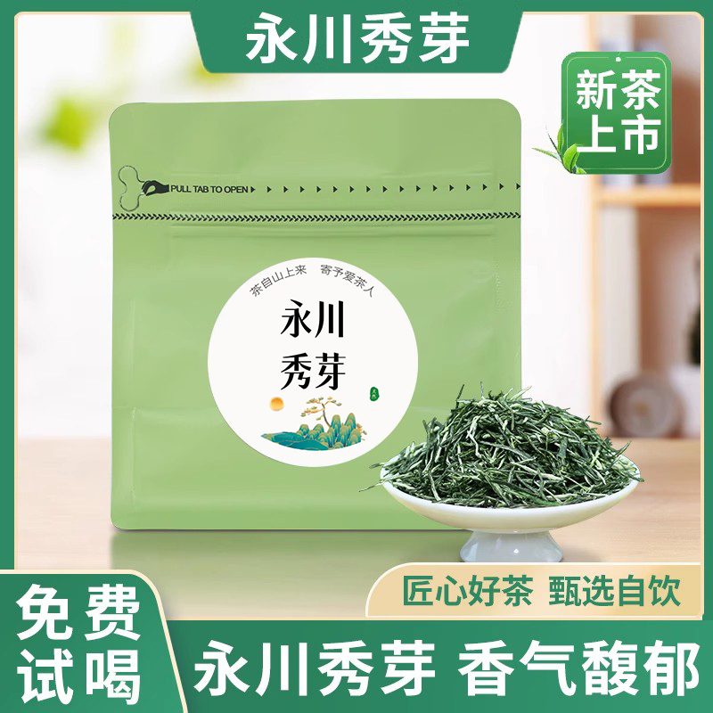永川秀芽2025重庆明前绿茶