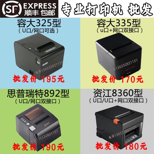 容大RP-325收银小票思普瑞特热敏打印机80mm厨房出单网口usb切纸