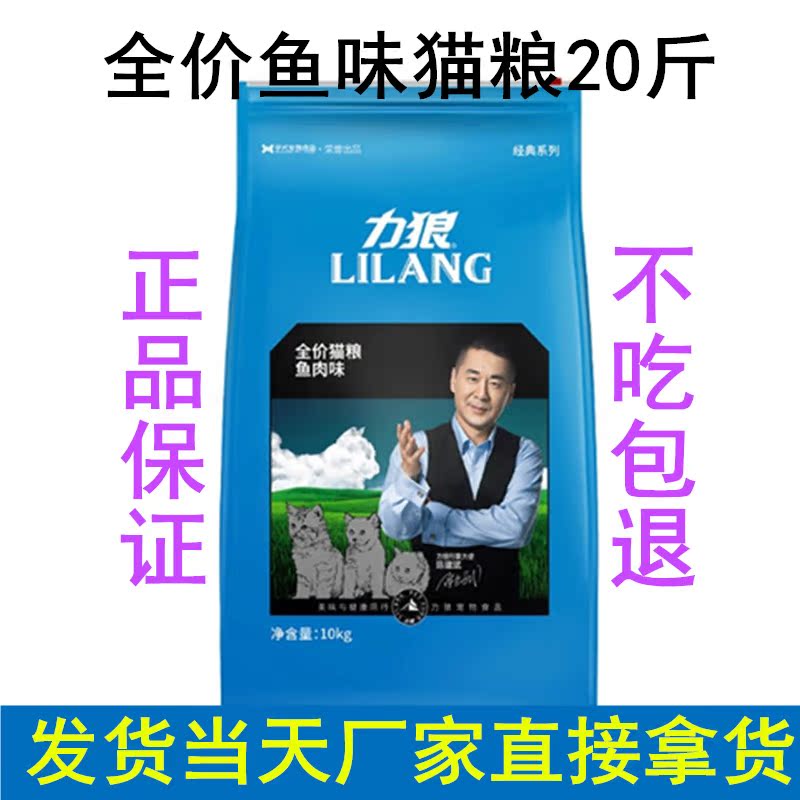 【正品】力狼猫粮10kg折耳英短流浪猫全阶段通用鱼味<a href=