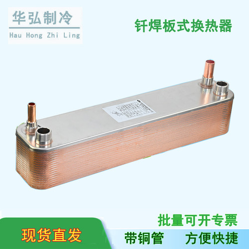 空调冷水机钎焊板式氟水蒸发器