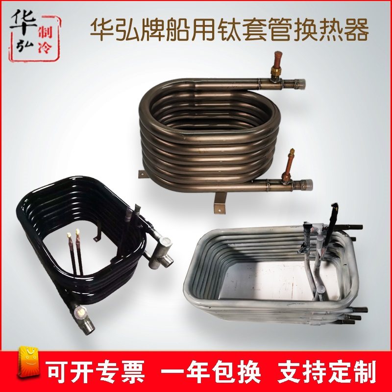 華弘牌 海水專用全钛套管換熱器 船用空調空氣能冷凝器純钛耐腐蝕在類目 機械設備, 制冷設備中 - 來自Buy2taobao.com提供專業的淘寶代購服務